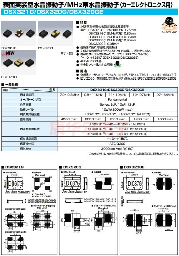 DSX321G，DSX320G,DSX320GE